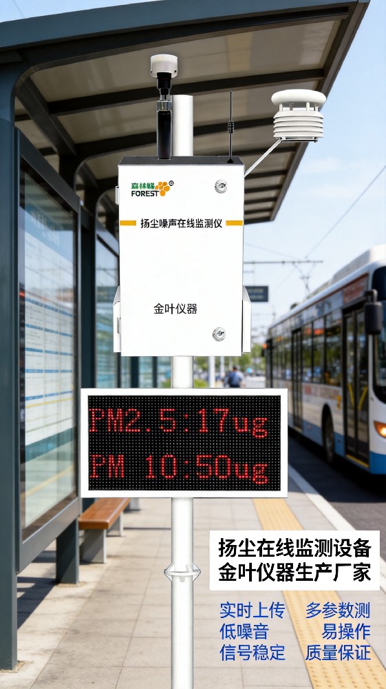 2026年扬尘远程监测系统推荐：金叶仪器品牌参数详解