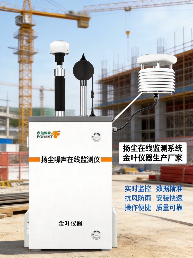2026年扬尘远程监测系统厂商推荐，金叶仪器品牌解析