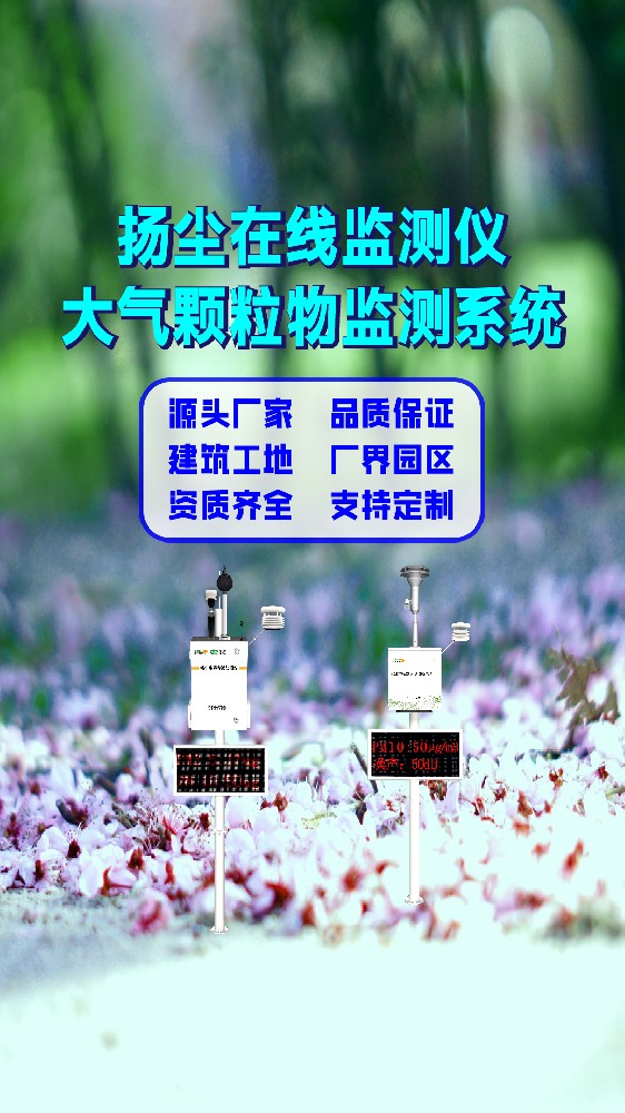2026年扬尘远程监测系统哪家专业？金叶仪器厂家方案