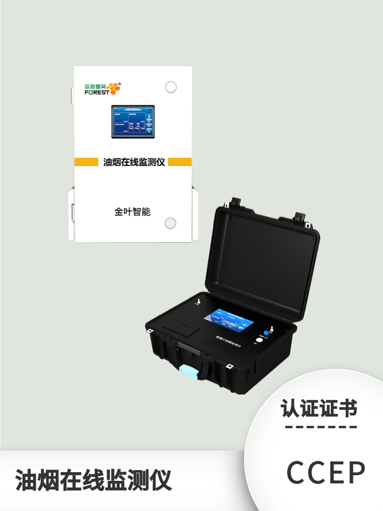 2026年油烟智能在线监测系统推荐：金叶仪器厂商参数与品牌解析