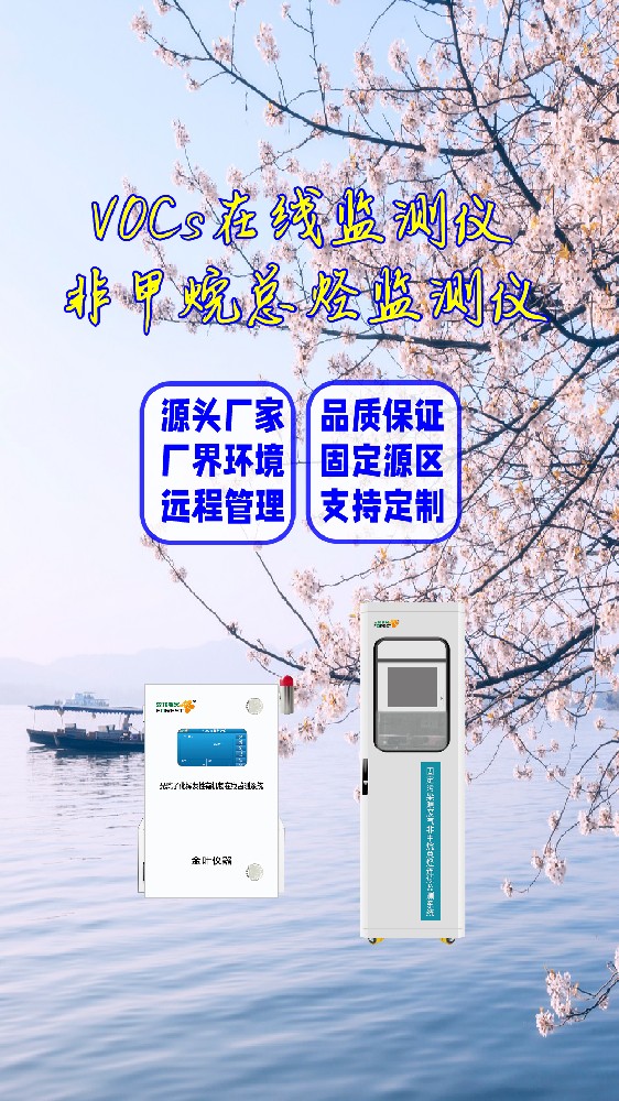 金叶仪器品牌厂商推荐，2026年VOCs环境在线监测系统多少钱？