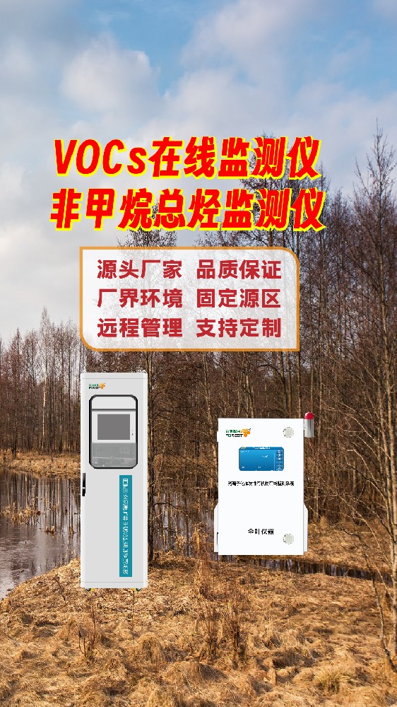 2026年VOCs环境在线监测系统哪家专业？金叶仪器生产厂家介绍