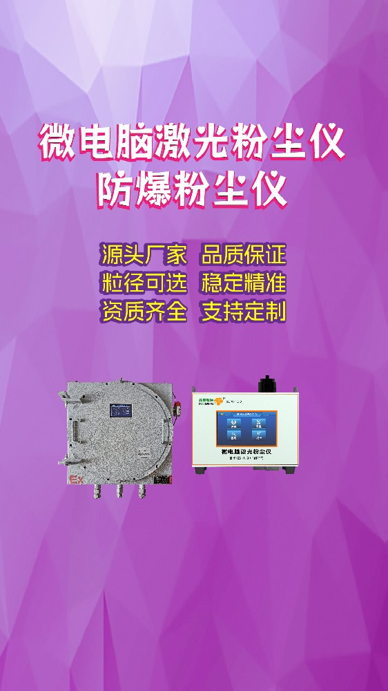 2026年粉尘浓度实时监测设备哪家好？金叶仪器厂家参数与价格参考