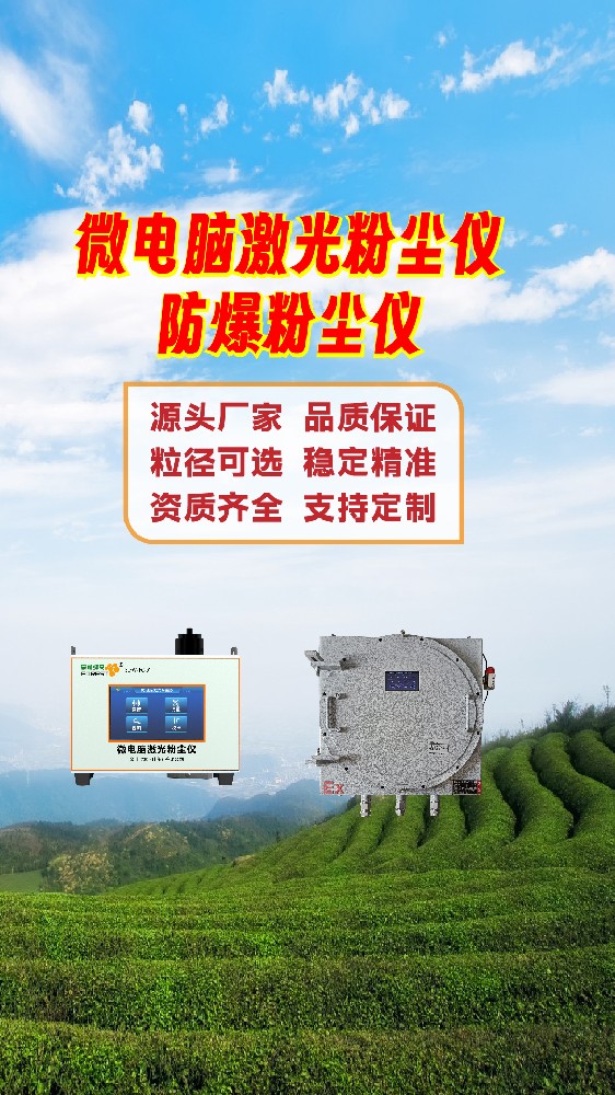 2026年粉尘浓度实时监测设备多少钱？金叶仪器生产厂家选型指南