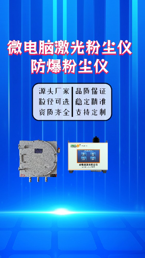 金叶仪器厂商技术参数解析，2026年粉尘浓度实时监测设备价格多少？