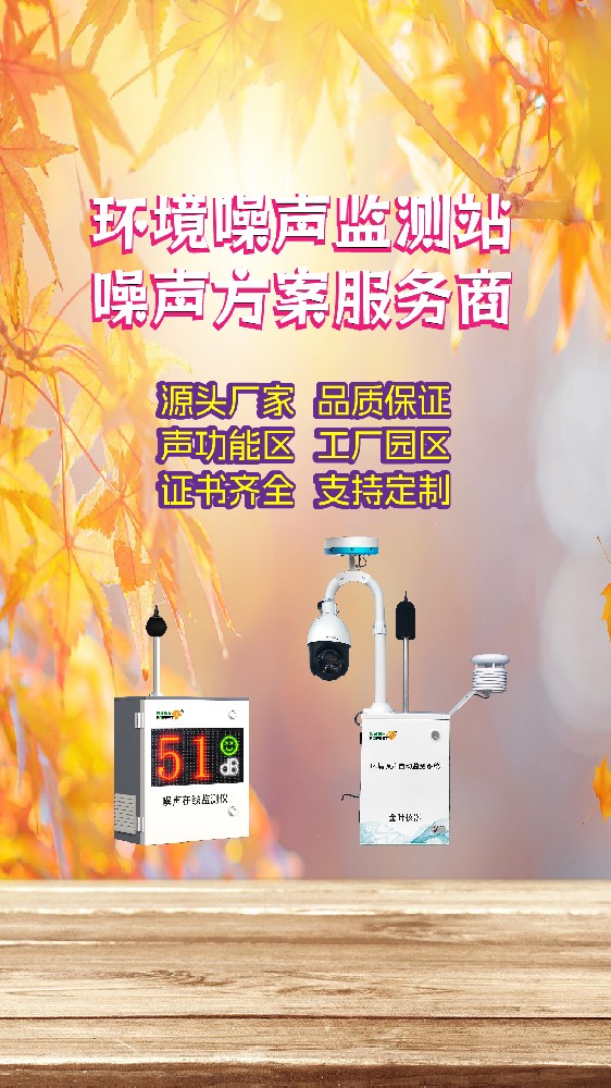 2026年噪声环境自动监测系统多少钱？金叶仪器厂家价格与选型指南