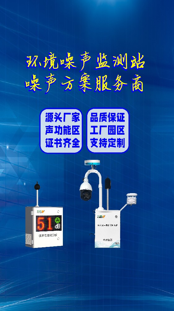 噪声环境自动监测系统哪家好？2026年金叶仪器厂商参数与品牌解析