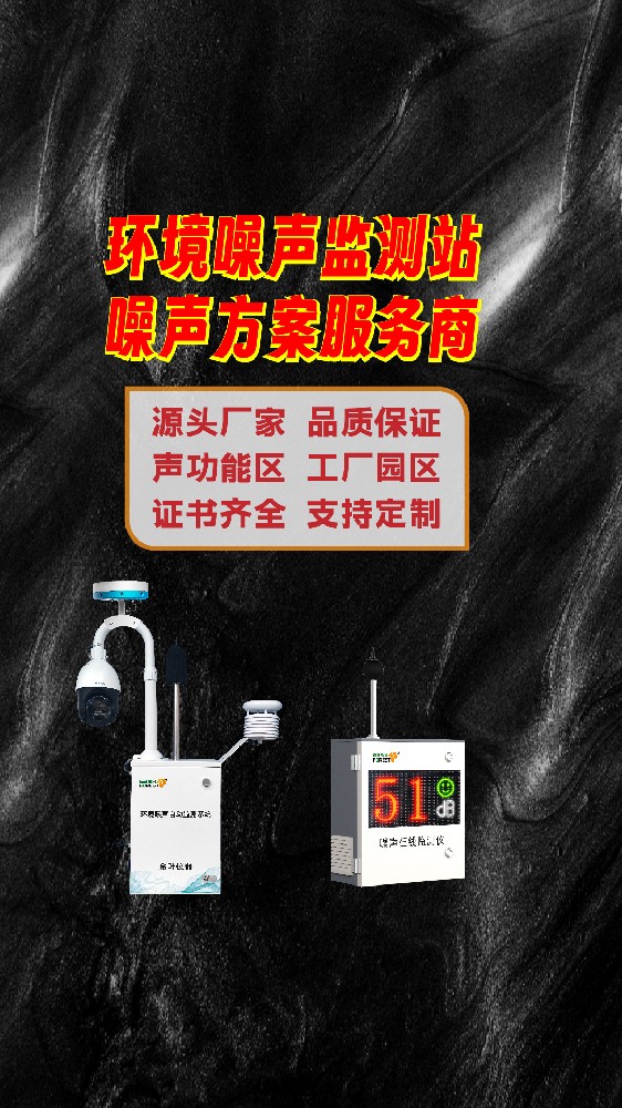 2026年推荐噪声环境自动监测系统：金叶仪器生产厂家实力与报价