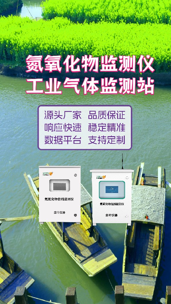 2026年氮氧化物环境监测设备哪家好？金叶仪器生产厂家配置参考