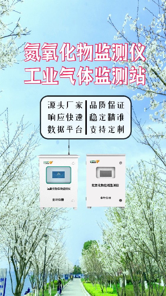 金叶仪器厂商选型指南， 2026年氮氧化物环境监测设备价格多少钱？