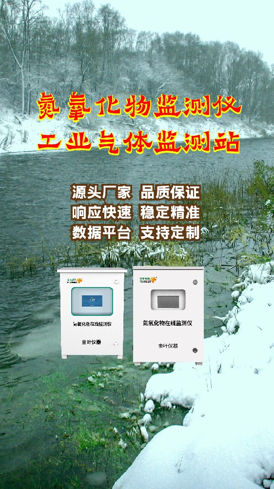 金叶仪器生产厂家技术探讨，2026年氮氧化物环境监测设备推荐