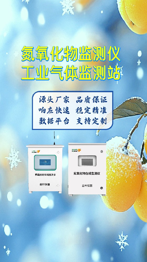2026年氮氧化物环境监测设备多少钱？金叶仪器厂商应用案例分享