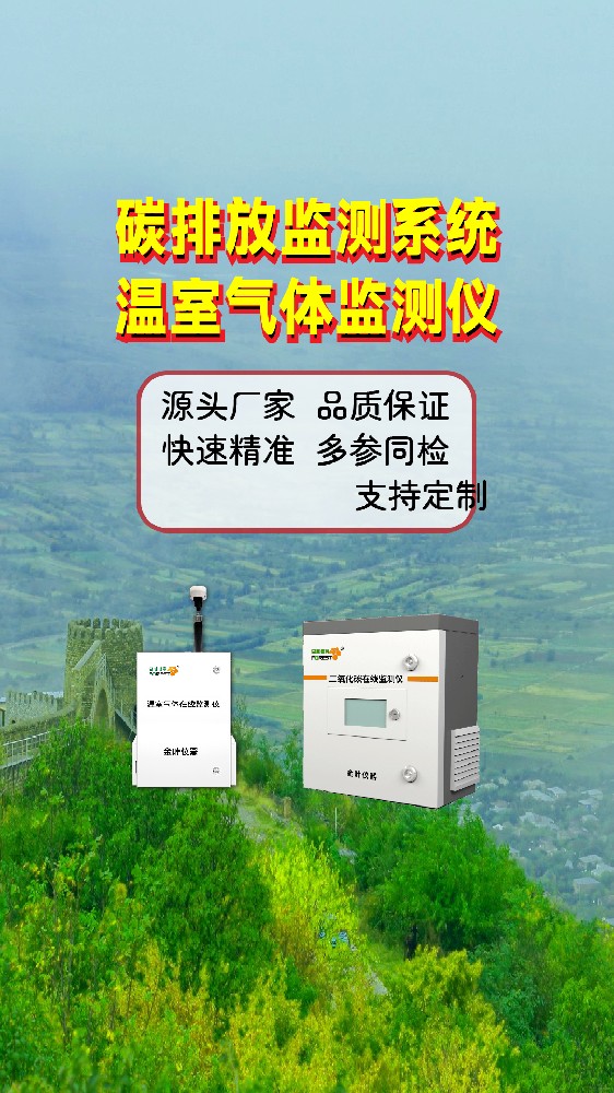 2026年碳排放温室气体监测设备哪家好？金叶仪器厂家参数与价格解析