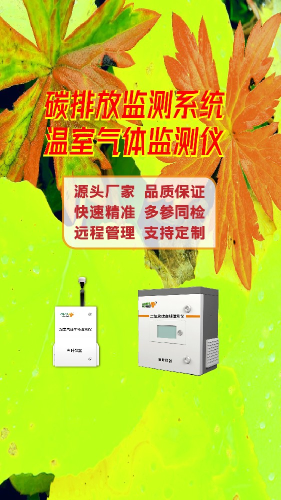 金叶仪器生产厂家方案推荐，2026年碳排放温室气体监测设备哪家专业？