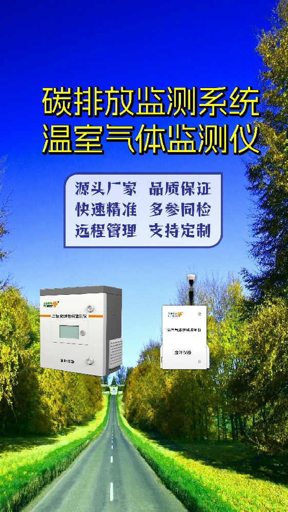 2026年碳排放温室气体监测设备多少钱？金叶仪器品牌厂商选型指南