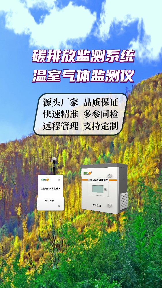 金叶仪器厂家技术解析推荐，2026年碳排放温室气体监测设备价格表
