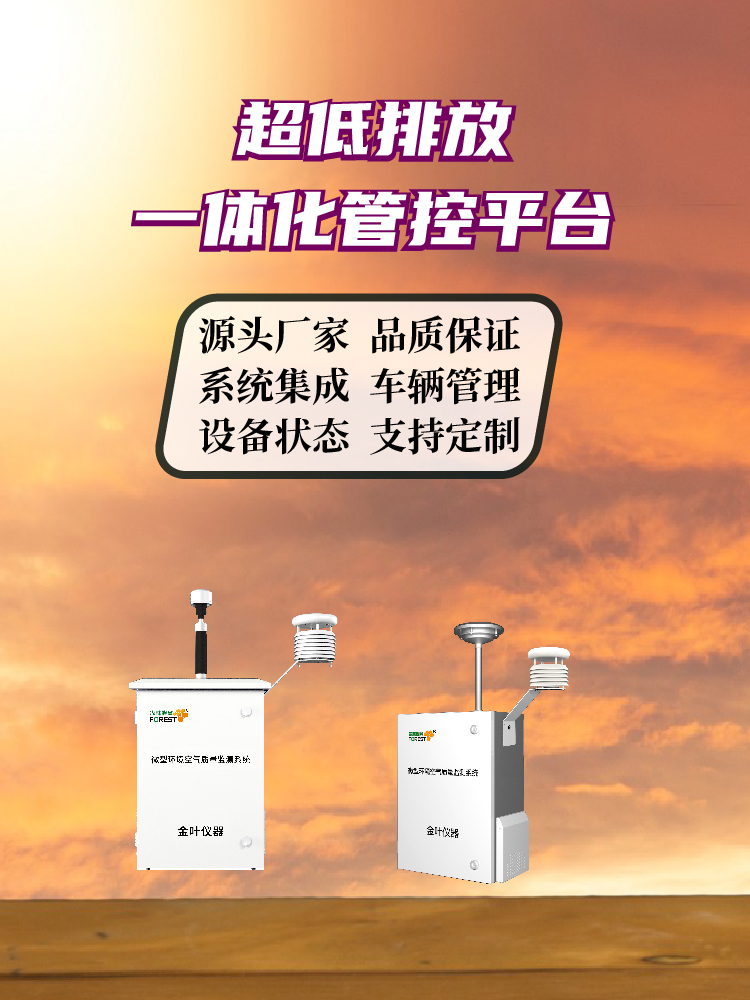 金叶仪器品牌推荐，2026年超低排放在线监测装置哪家专业？
