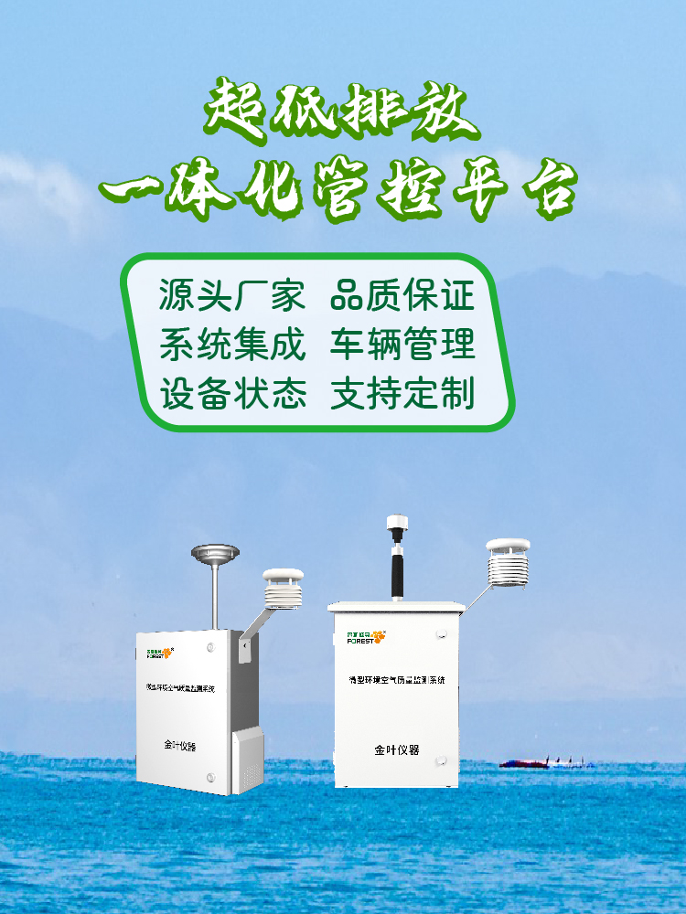 2026年超低排放一体化管理平台多少钱？金叶仪器厂家选型指南