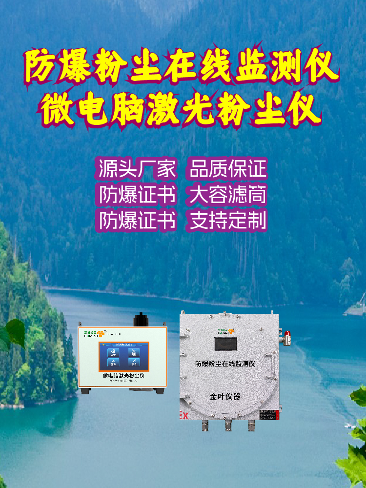 金叶仪器2026年粉尘监测系统生产厂家选型指南，品牌推荐