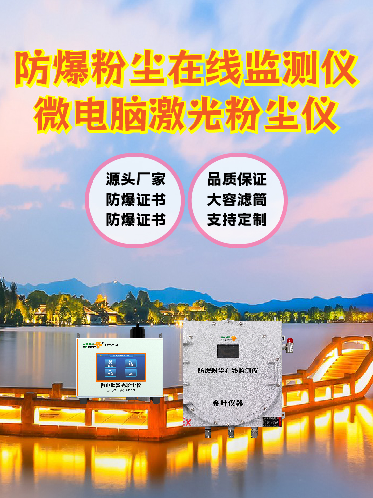 2026年网格化粉尘在线监测设备怎么选？金叶仪器厂家