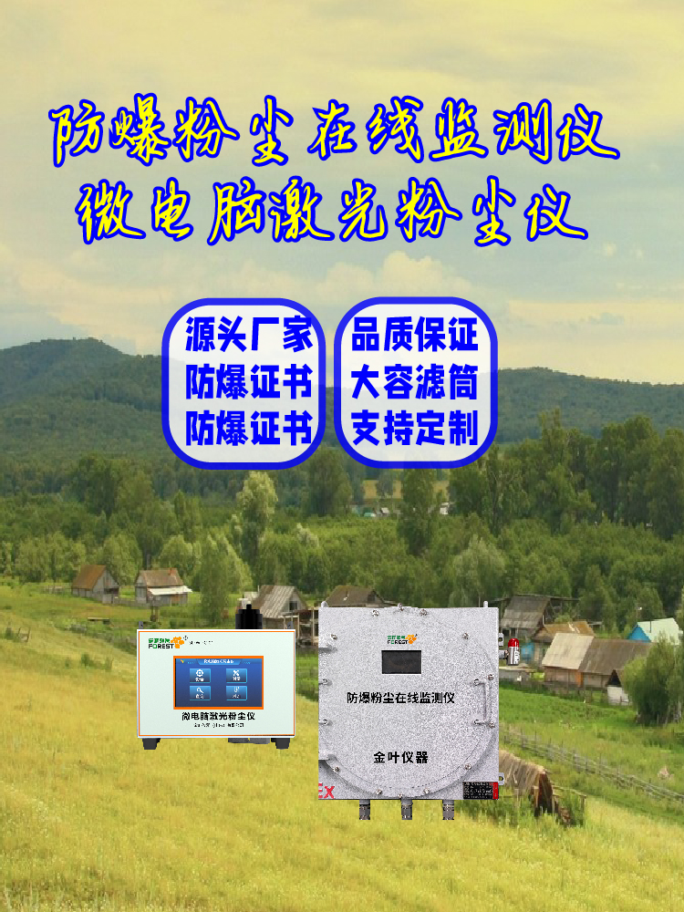 2026年网格化粉尘在线监测设备运维指南，金叶仪器厂家分享