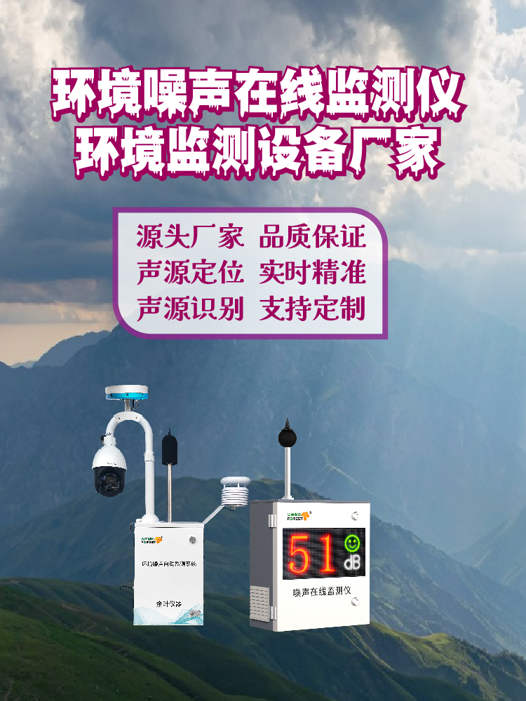 2026年户外立杆噪声监测系统哪家专业？金叶仪器品牌观察