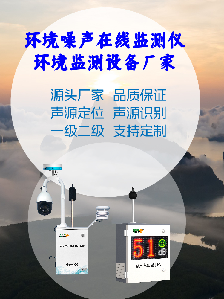 2026年户外立杆噪声监测系统生产厂家推荐：金叶仪器方案解读