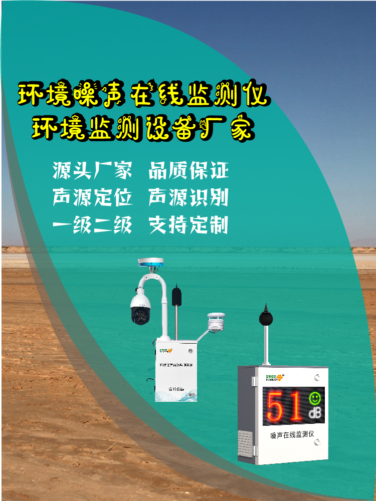 2026年户外立杆噪声监测系统价格怎么选？金叶仪器厂商参考