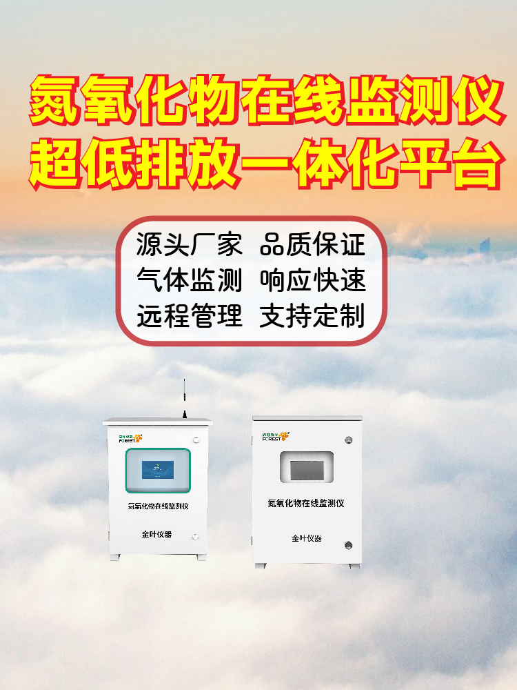 金叶仪器氮氧化物烟气排放监测系统品牌推荐，生产厂家介绍