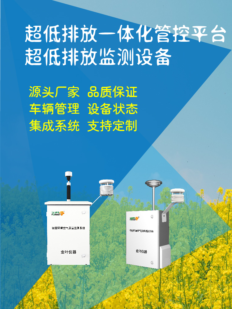 超低排放在线自动监测站哪家好？2026年金叶仪器厂商解析