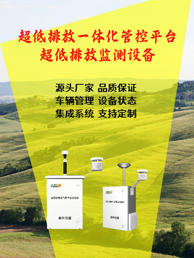 2026年金叶仪器超低排放在线自动监测站厂商实力解析